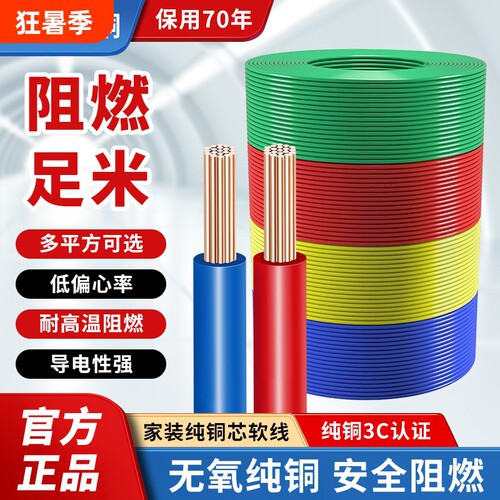 国标多股软芯电线家用阻燃BVR1/1.5/2.5/4/6/10平方家装电线批发
