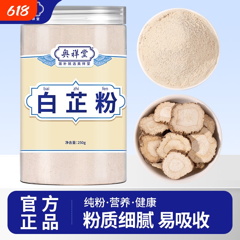 正宗白芷粉中草药材白芷可食用香料调料官方旗舰店面膜纯粉健康
