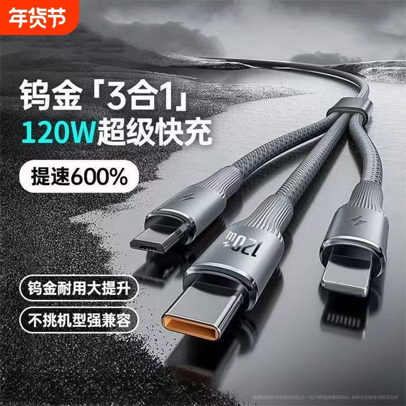 钨金数据线三合一充电器线120W车载一拖三超级快充三头适用苹果华为mate80Pro安卓手机Typec多头USB平板6A,3C数码配件,手机数据线,淘宝优惠券,粉丝福利购,淘宝优惠卷