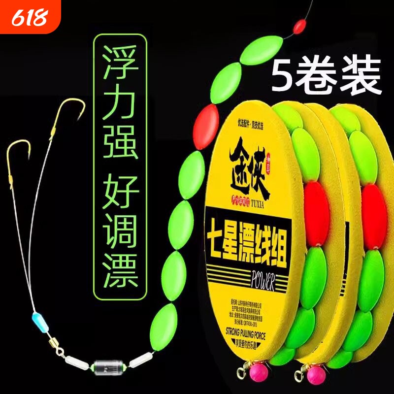 七星漂线组正品双钩传统钓浮漂钓鱼套装鱼线钓鲫鱼专用免调漂子线