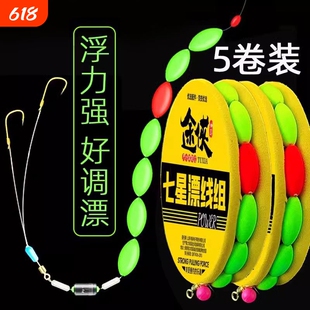 七星漂线组正品双钩传统钓浮漂钓鱼套装鱼线钓鲫鱼专用免调漂子线