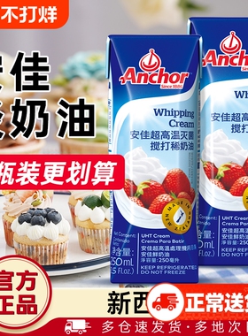 安佳淡奶油250ml动物稀奶油1L进口蛋糕专用家用烘焙鲜奶油幸福