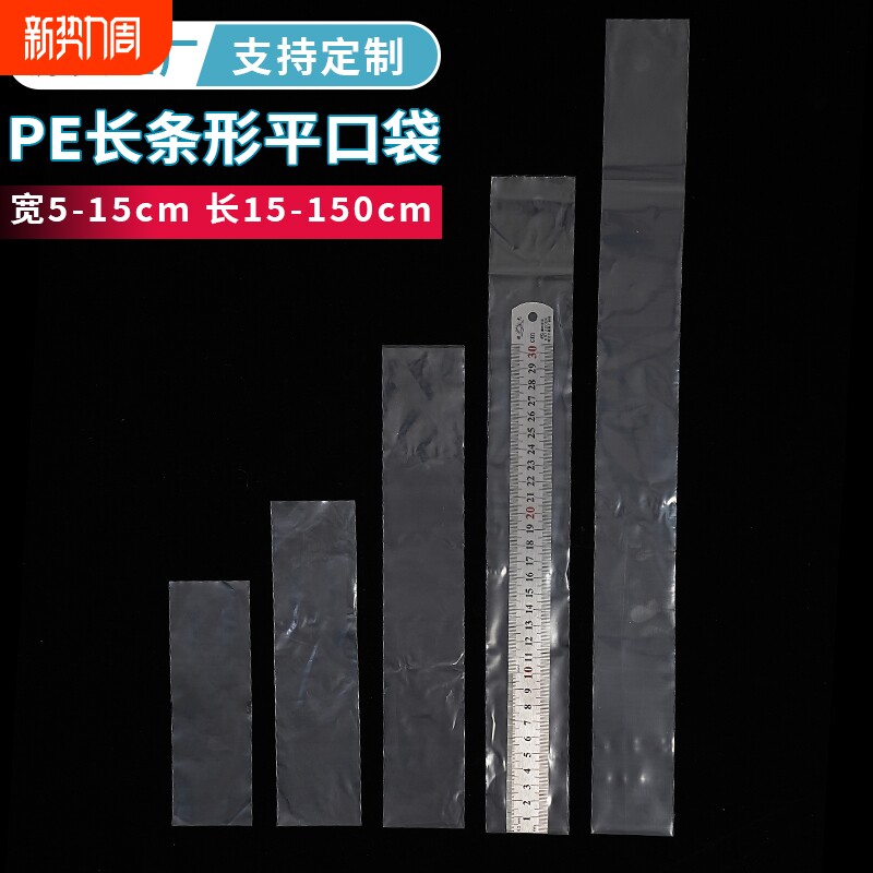 超长条形pe平口袋透明塑料袋鱼竿带鱼包装袋加厚薄膜胶袋高压批发