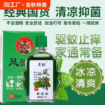 天降福利：【官补1元】风油精1瓶+清凉油1盒 【券后价】1元
