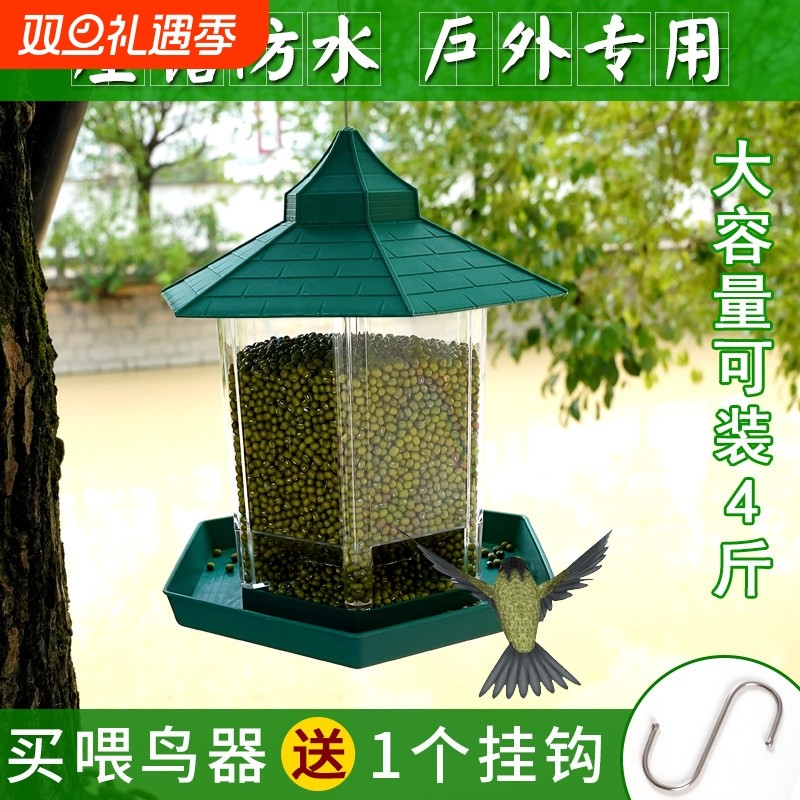 布施鸟雀户外喂鸟器阳台庭院野外悬挂式自动喂食器防雨食盒混合鸟