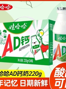 娃哈哈AD钙奶220g*24瓶整箱儿童早餐牛奶礼盒装饮料瓶装好喝日期