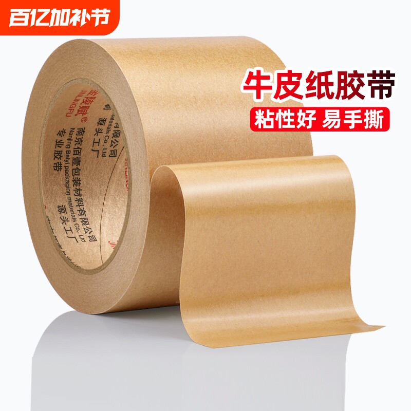 牛皮纸胶带高粘度强力可手撕免水自粘胶布胶条快递包装打包相框美术生绘画裱画大卷封箱纸箱