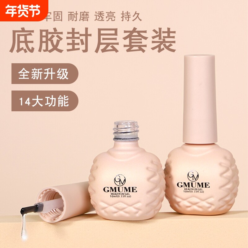 底胶封层甲油胶套装美甲店专用磨砂指甲油胶加固胶钢化持久超亮