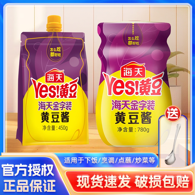 海天黄豆酱厨房炒菜金字装黄豆酱拌面酱东北大酱原味蒜蓉酱拌饭酱