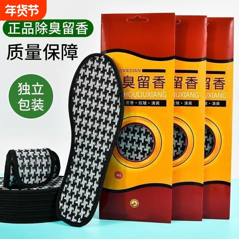 正品中草香除臭鞋垫男女透气吸汗柔软舒适耐磨留香防臭防滑鞋垫子,服饰配件/皮带/帽子/围巾,鞋垫,淘宝优惠券,粉丝福利购,淘宝优惠卷