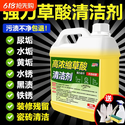 草酸浓缩溶液瓷砖清洁剂强力去污