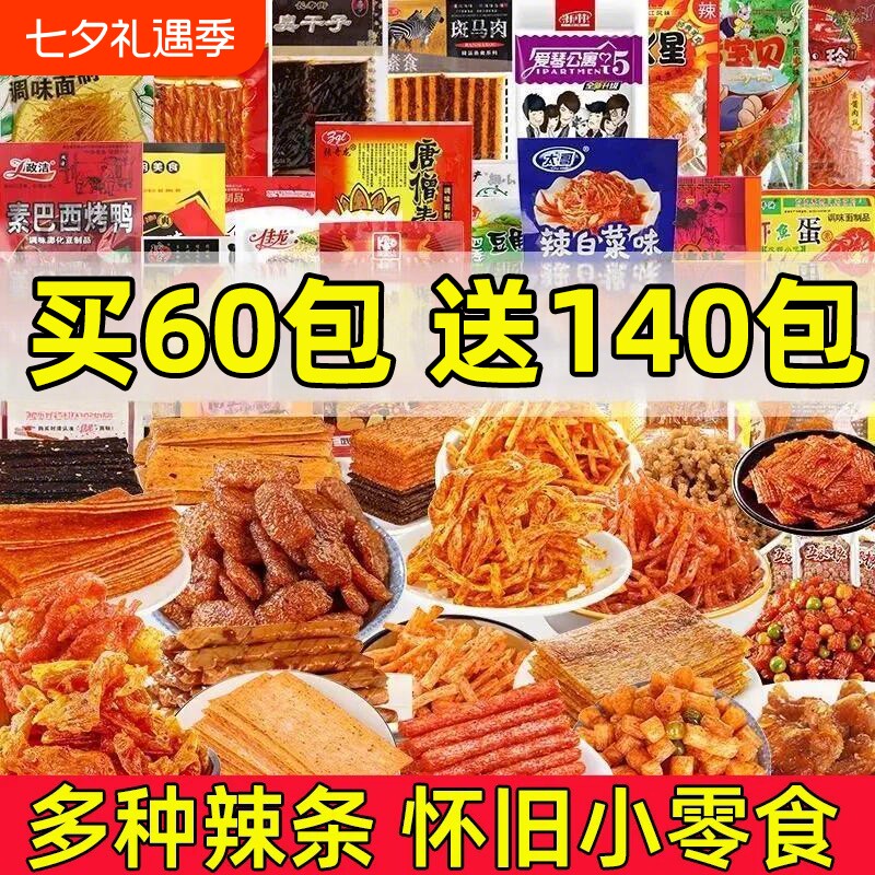 辣条小零食大礼包8090后儿时怀旧麻辣小时候的童年五毛钱小吃经典
