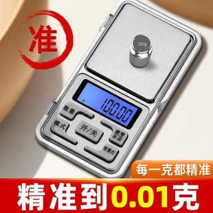 高精度珠宝电子秤0.01克小型称黄金克重专用精准称重家用天平精密