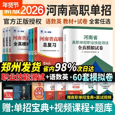 河南省高职单招考试资料