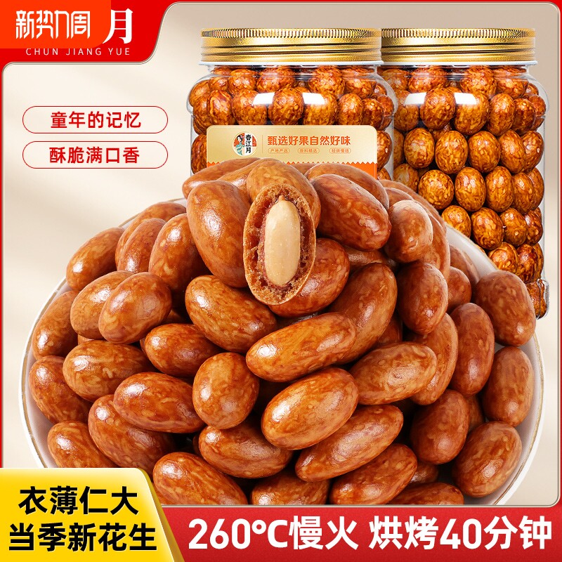 春江月正宗鱼皮花生豆多彩虎皮花生米500g炒货酱油老式旗舰店零食