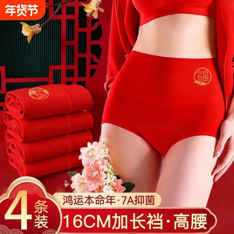 本命年大红高腰纯棉内裤女裆收腹结婚女士三角裤新年棉质加长抗菌