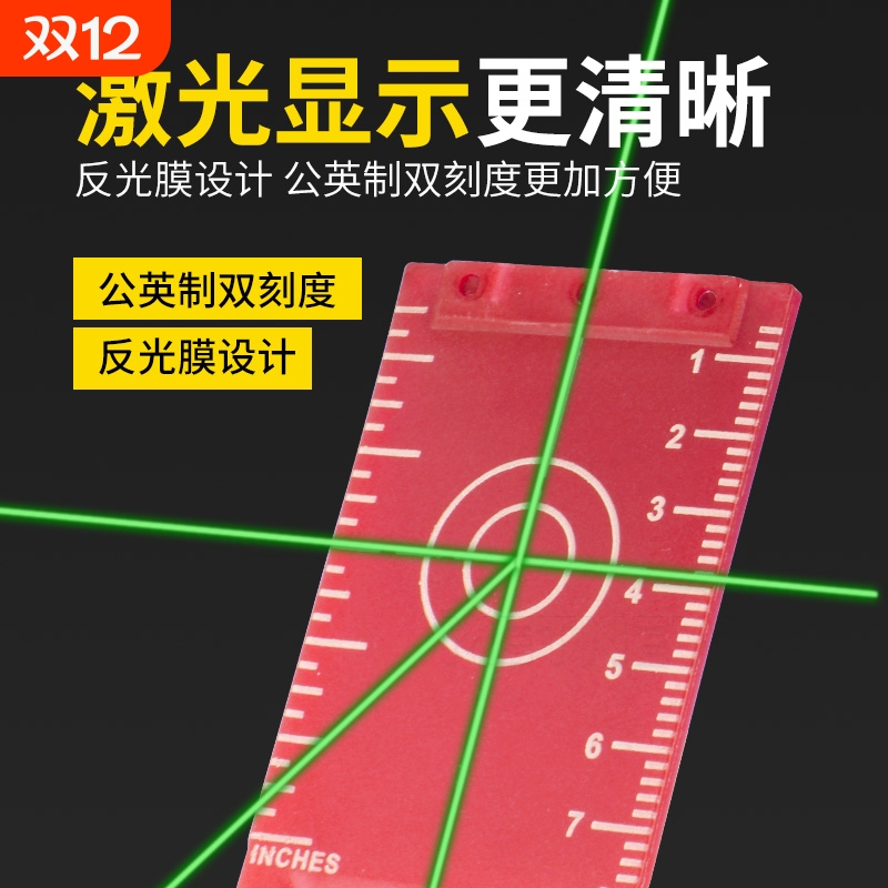 水平仪目标靶轻钢龙骨吊顶调平尺神器红外线红绿激光带磁铁反射板