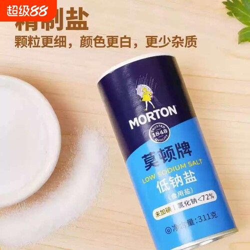 中盐莫顿无碘低钠盐未加碘细盐罐装井矿盐精制盐海盐家用食用