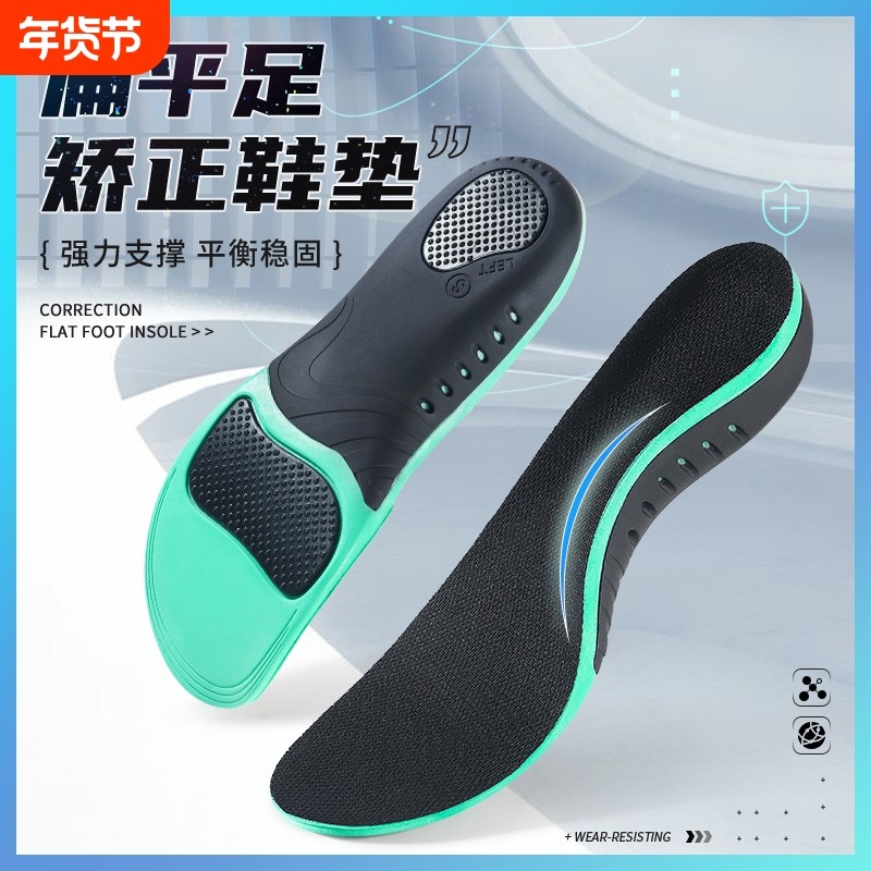足弓支撑矫正鞋垫男女塌陷平底矫形器扁平足专用吸汗减震新款缓震,服饰配件/皮带/帽子/围巾,鞋垫,淘宝优惠券,粉丝福利购,淘宝优惠卷