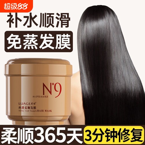 n9倒膜莉语免蒸发膜护理修护烫染