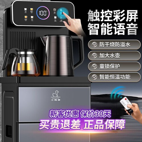 小鸭智能语音触控大屏AI茶吧机