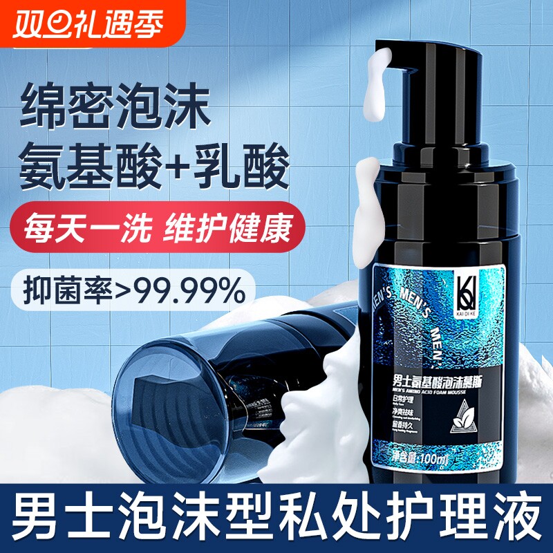 男士私处清洗液男性日常抑菌洗护液清洁洗护理液私密沐浴露慕斯