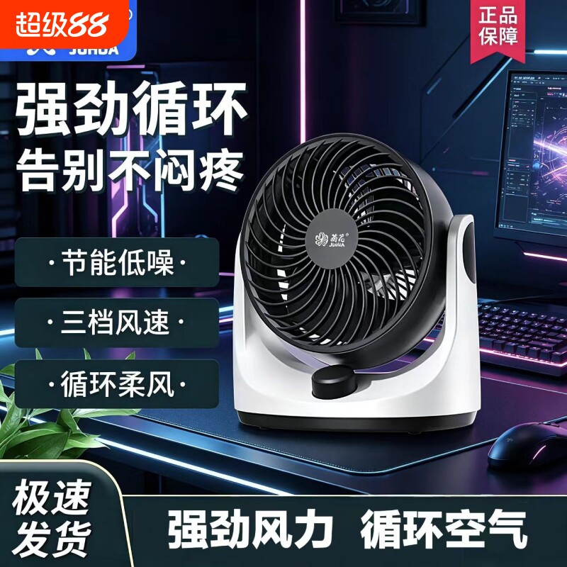 空气循环扇家用电风扇台式静桌面办公室宿舍落地扇小型电扇2298