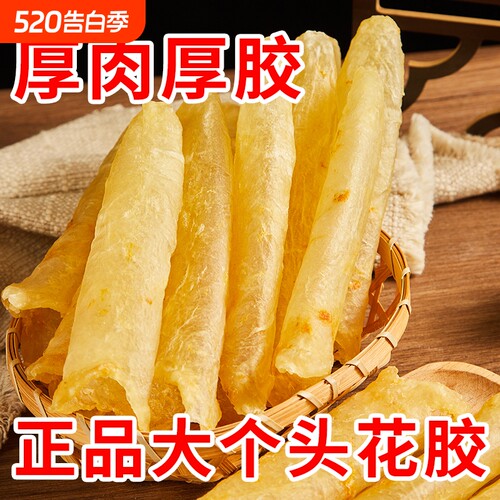 花胶鱼胶滋补干货孕妇正品胶原巴沙鱼鳔大个特级礼盒黄鸡汤打边炉