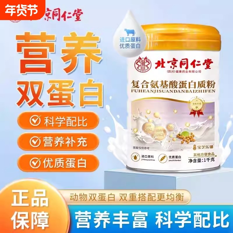 北京同仁堂乳清蛋白粉中老年人蛋白质粉营养正品营养粉高钙大豆,保健食品/膳食营养补充食品,大豆分离蛋白/混合蛋白,淘宝优惠券,粉丝福利购,淘宝优惠卷