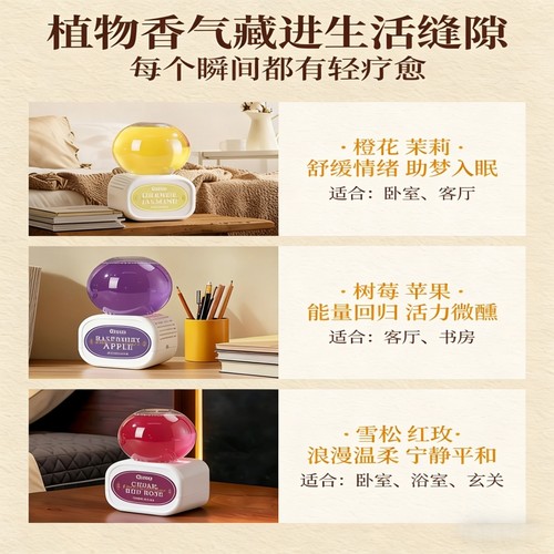 家用高级香氛房间卧室卫生间厕所
