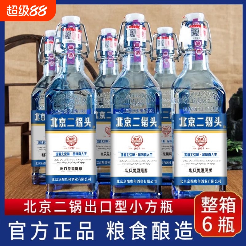 北京二锅头酒蓝瓶纯粮食酒42度52度60度整箱6瓶装清香型