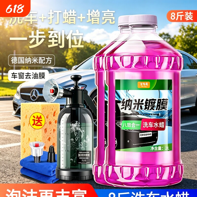 洗车液水蜡专用强力去污高泡沫白车清洁清洗水洗擦蜡水免汽车剂腊