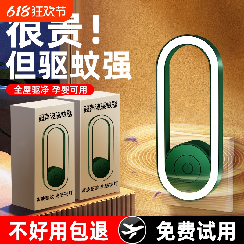 2025年新款超声波电子灭蚊灯驱蚊驱虫神器家用室内驱老鼠灭蚊灯苍