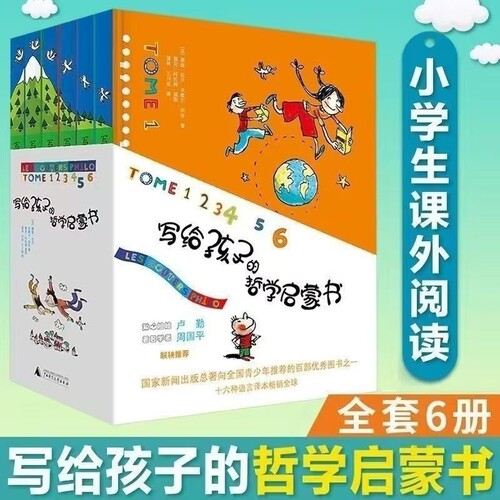 现货速发写给孩子的哲学启蒙书碧姬拉贝智慧成长思维教育童书儿童读物书籍课外读物故事阅读毕奇学校