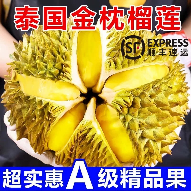 泰国进口金枕榴莲鲜果应季新鲜水果顺丰包邮整箱现摘礼盒阳光果肉
