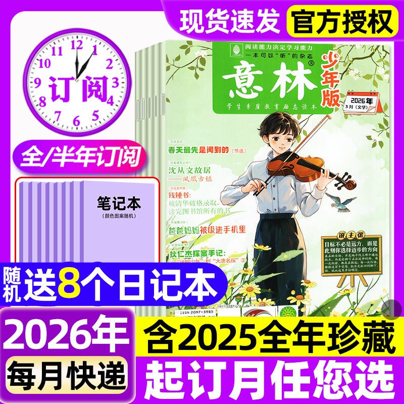 意林少年版杂志2026年1月1/2期【全年/半年订阅】2025年全年现货初中小学生三四五六年级作文素材校园版清仓期刊过刊