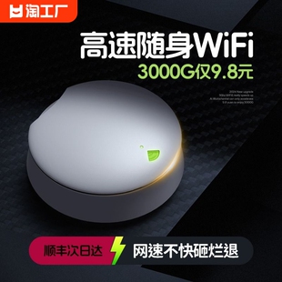 无线网络随身WiFi三网通无限流量4G全国通用网卡路由器车载三网通 随身wifi移动无线wifi2024新款 首月免费