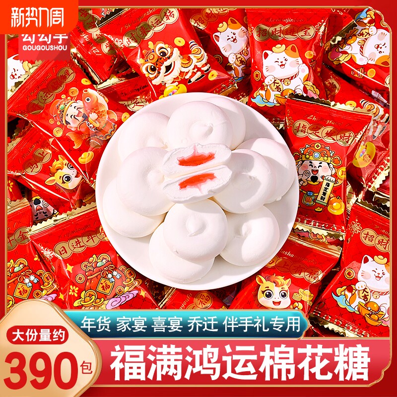 新年福满夹心爆浆棉花糖招财进宝独立包装年货糖果零食散装批发