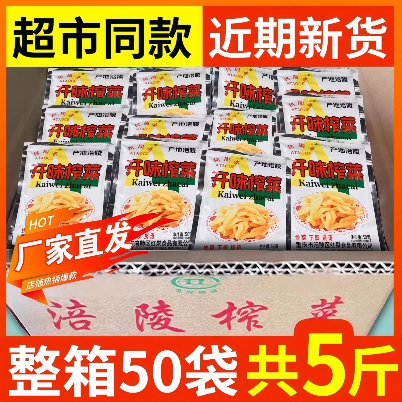 涪陵榨菜去皮榨菜丝学生小包装脆嫩清淡下饭菜咸菜开胃菜整箱批发