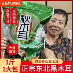 东北黑木耳干货大朵秋木耳小碗耳肉特厚级黑龙江特产500g牡丹江