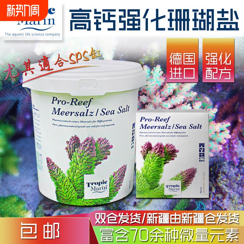 德国原装TropicMarin高钙珊瑚盐TM海盐高钙配方水族观赏