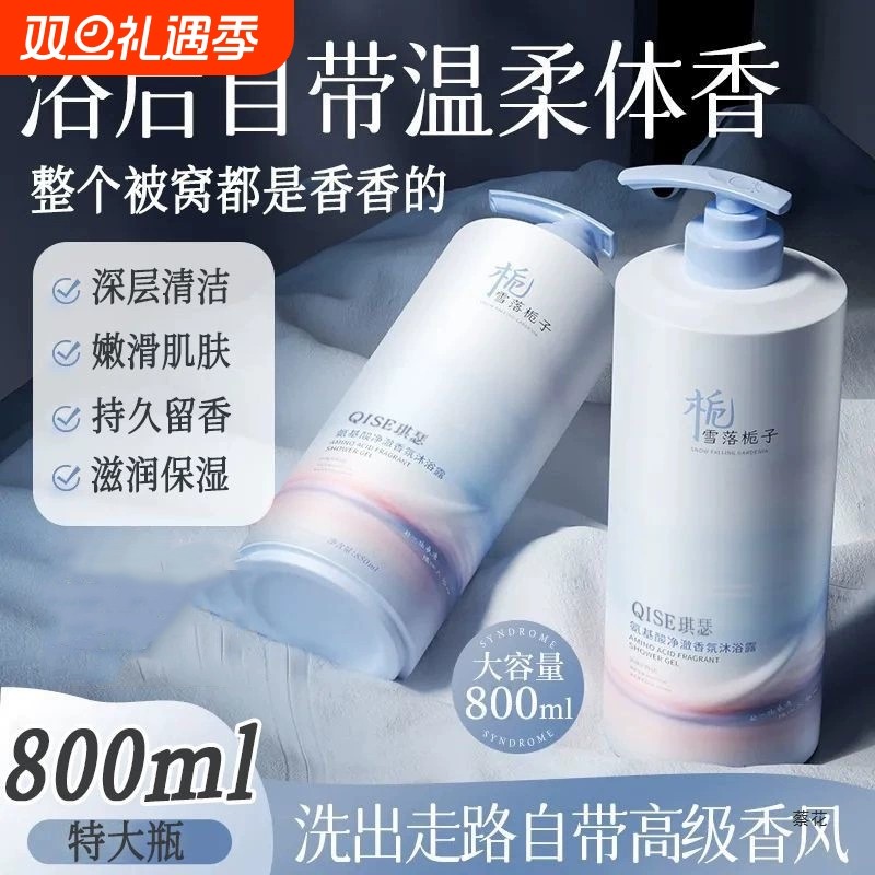 氨基酸沐浴露持久留香72小时香水祛痘除螨止痒男女洗发水套裝控油