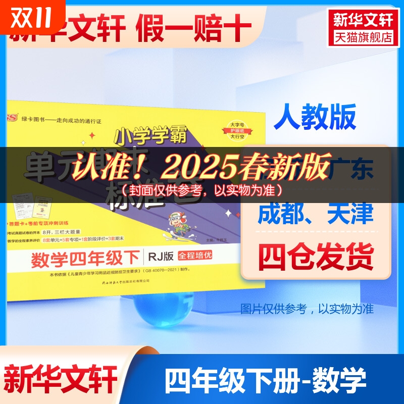 新华书店正版 小学数学单元测试 文轩网