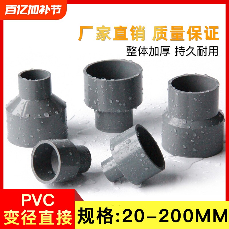pvc大小头水管异径变径直通接头配件2025324050110管件内径外径