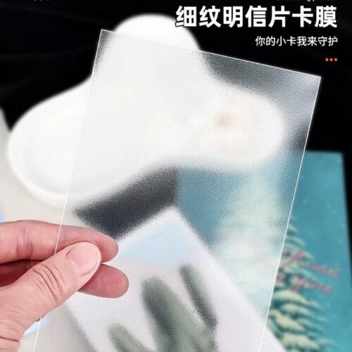 萌猫江之畔 细纹明信片保护膜明信片卡膜5寸6六寸生写保护套韩专