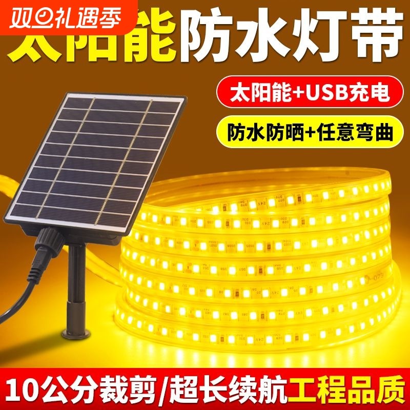 太阳能灯带户外防水庭院阳台氛围室外彩光跑马led线条灯串闪灯
