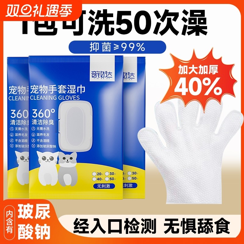 玻尿酸宠物免洗清洁手套湿纸巾猫咪洗澡防抓除臭抑菌狗狗干洗擦身
