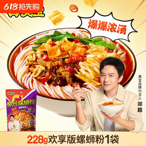 臭宝爆爆浓汤柳州螺蛳粉228g欢享版丝狮广西特产米粉速食夜宵正宗
