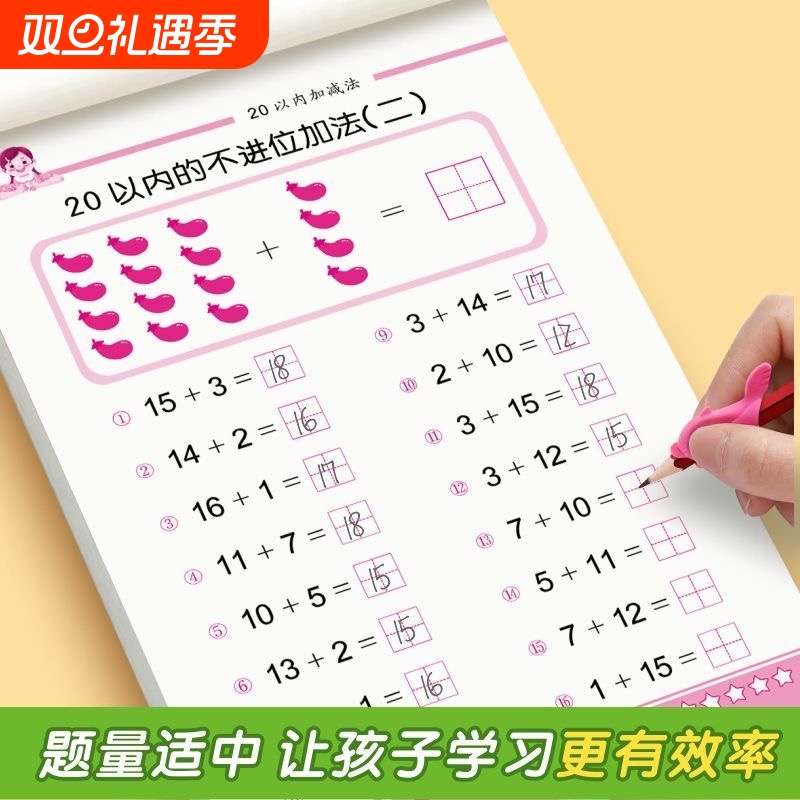 10以内加减法天天练全横式练习册