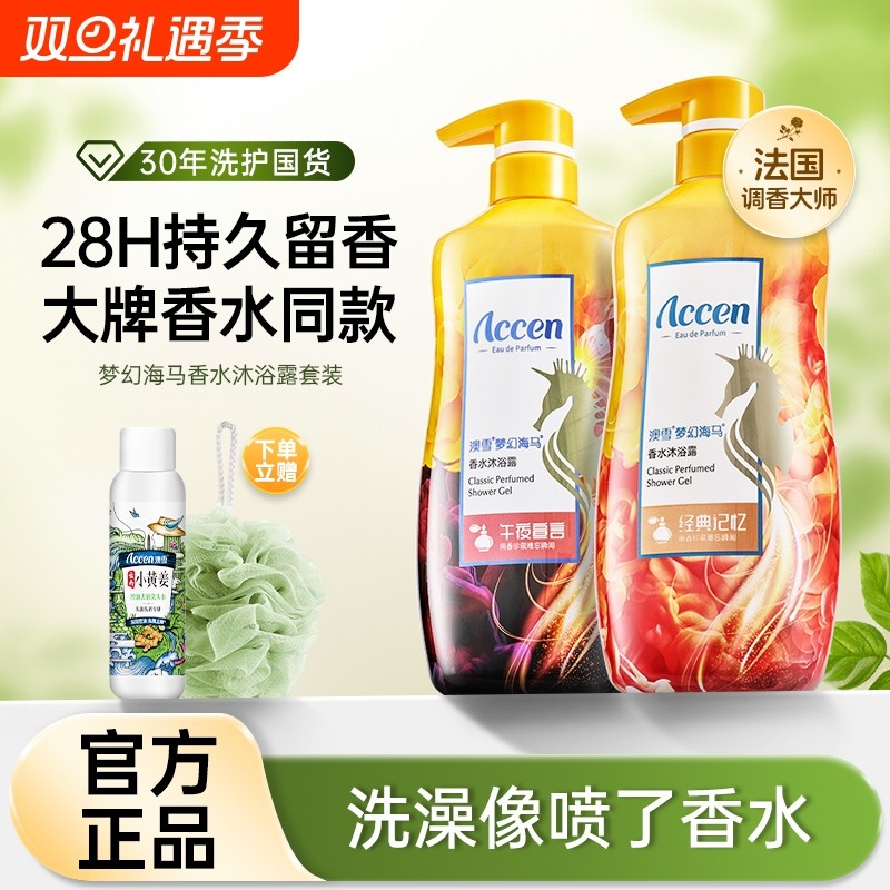 澳雪梦幻海马香水沐浴露持久留香男女士滋润保湿补水沐浴乳